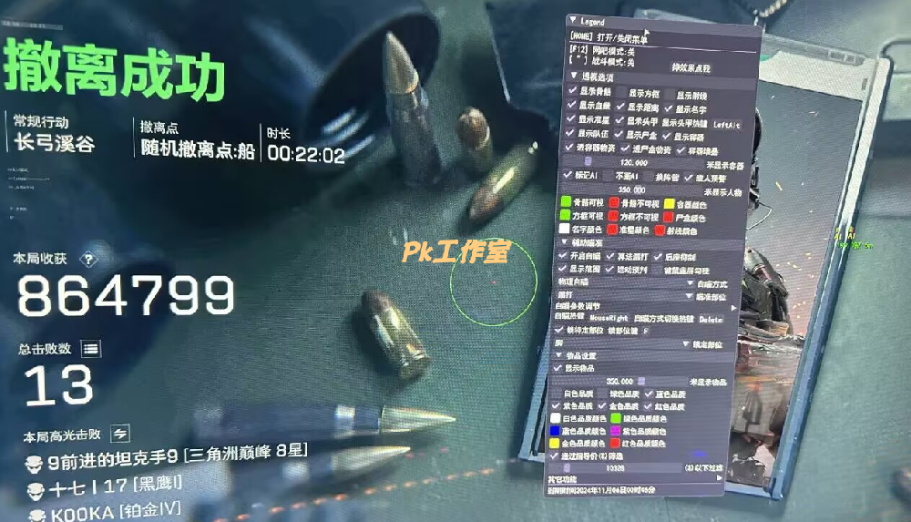 三角洲辅助KT透视自瞄
