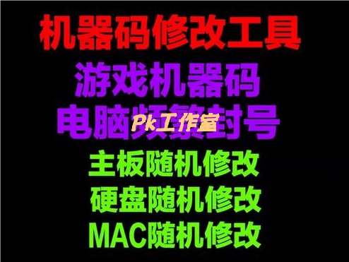 全游戏机器码软件