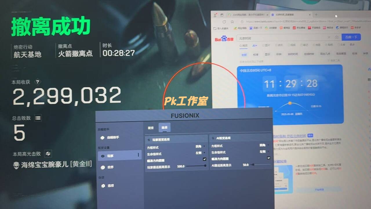 三角洲行动辅助Fusionix内部透视自瞄多功能
